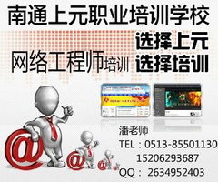 南通網絡工程師培訓班賦能 網絡工程師如何高效跨越傳統網管進階？