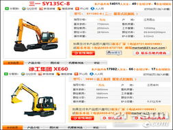 網絡訂單受追捧 工程機械轉戰電子商務 網絡工程